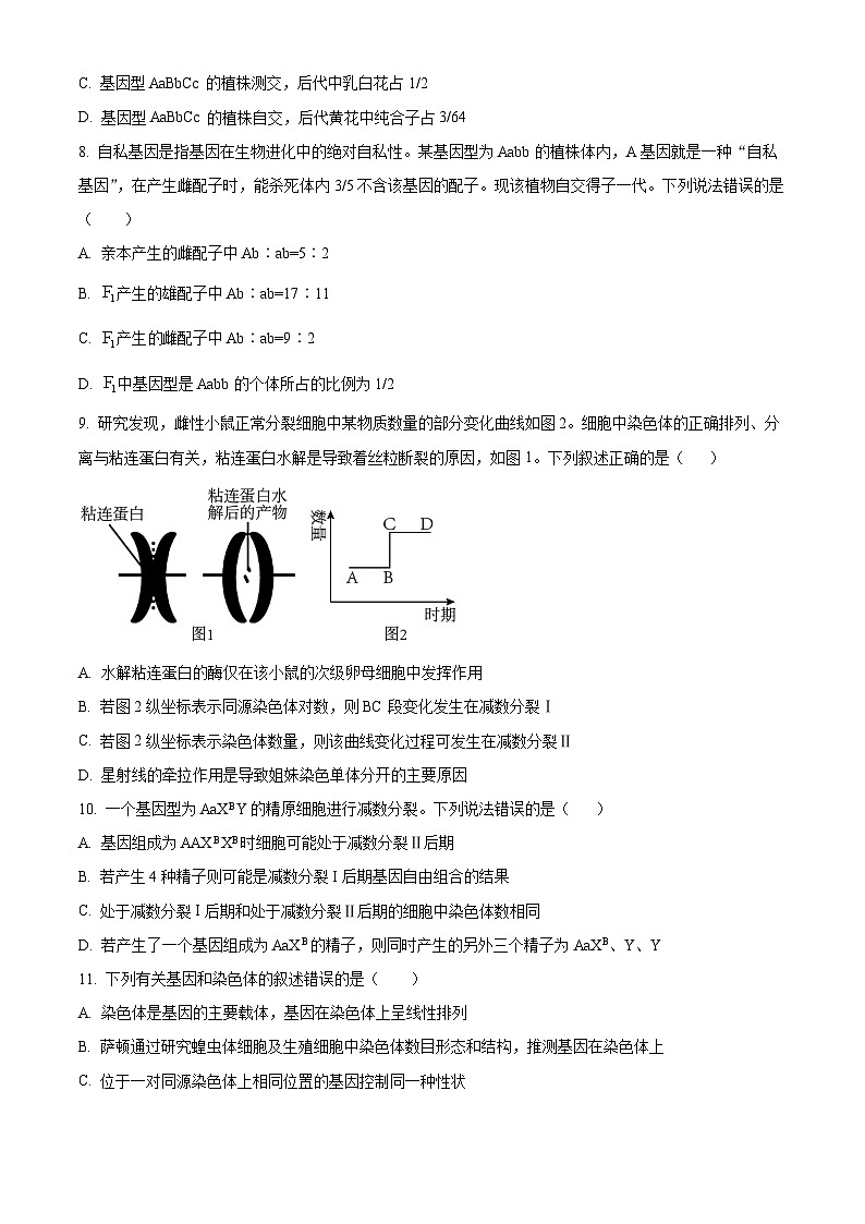 河北省廊坊市2023-2024学年高一下学期3月月考生物试题（原卷版）第3页