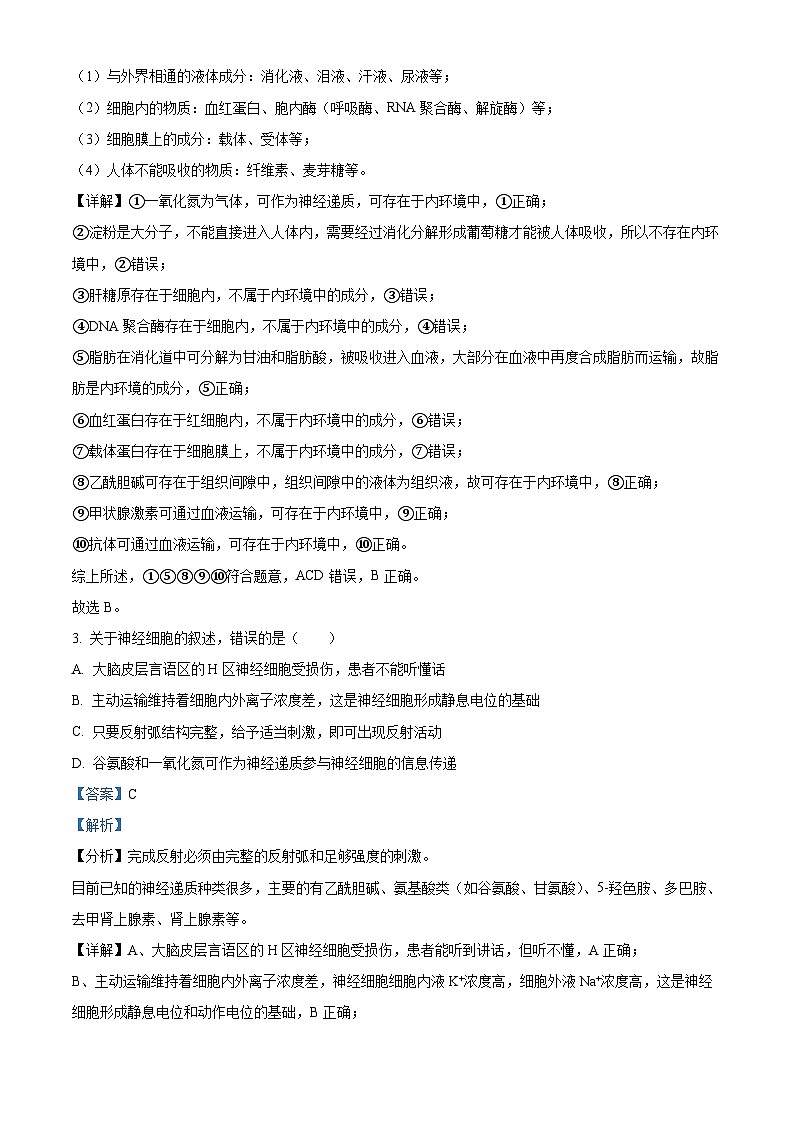 江西省宜春市丰城市江西省丰城中学2023-2024学年高二下学期3月月考生物试题（原卷版+解析版）02