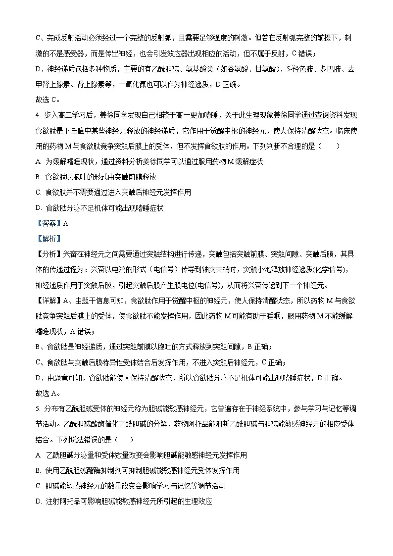 江西省宜春市丰城市江西省丰城中学2023-2024学年高二下学期3月月考生物试题（原卷版+解析版）03