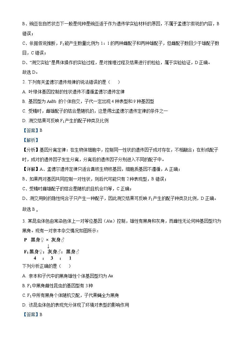 山东省枣庄市滕州市第一中学2023-2024学年高一下学期3月月考生物试卷（解析版）第2页