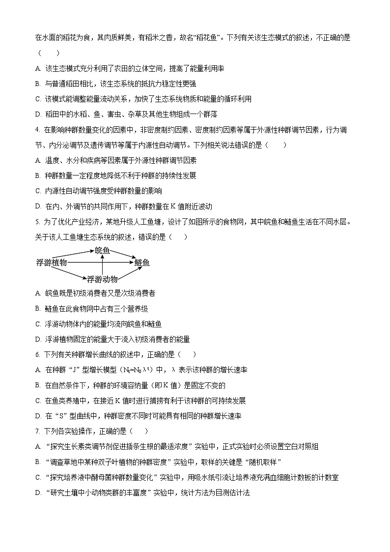 四川省广安市育才学校2023-2024学年高二下学期3月月考生物试题（原卷版）第2页
