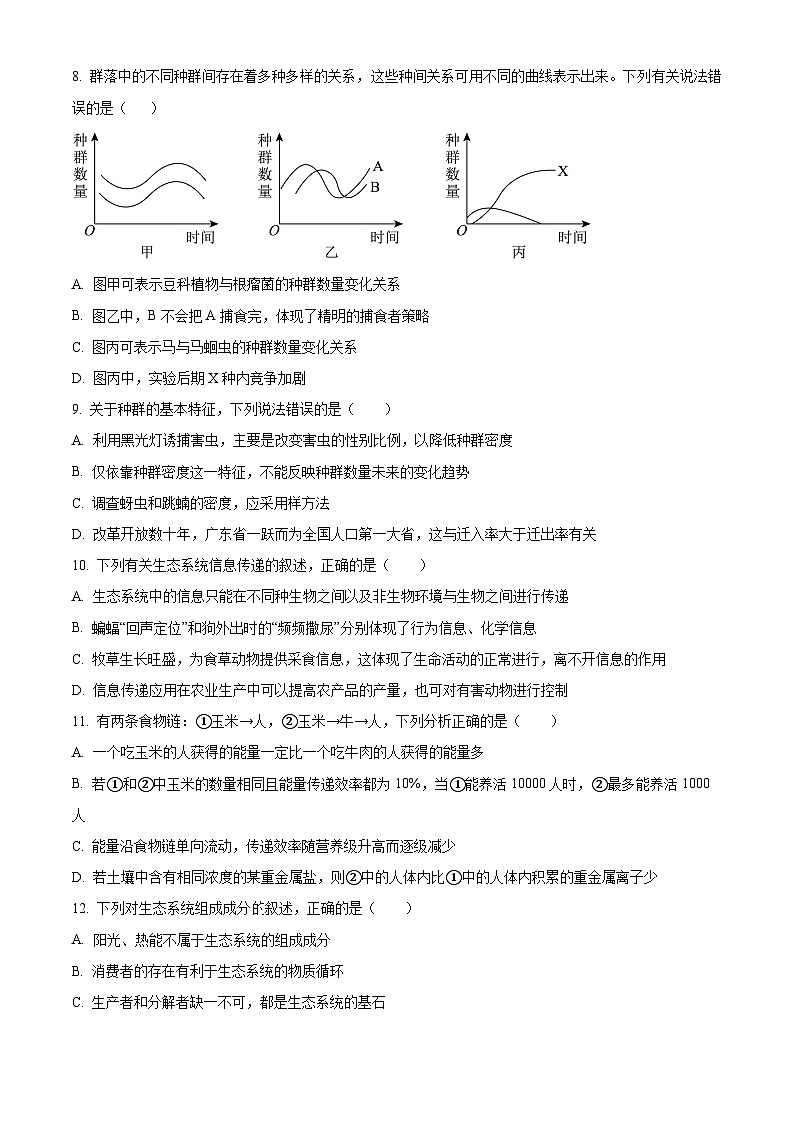 四川省广安市育才学校2023-2024学年高二下学期3月月考生物试题（原卷版）第3页