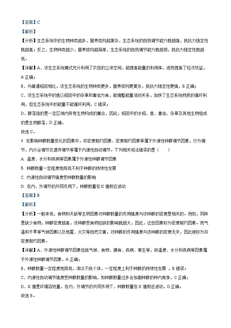 四川省广安市育才学校2023-2024学年高二下学期3月月考生物试题（解析版）第3页