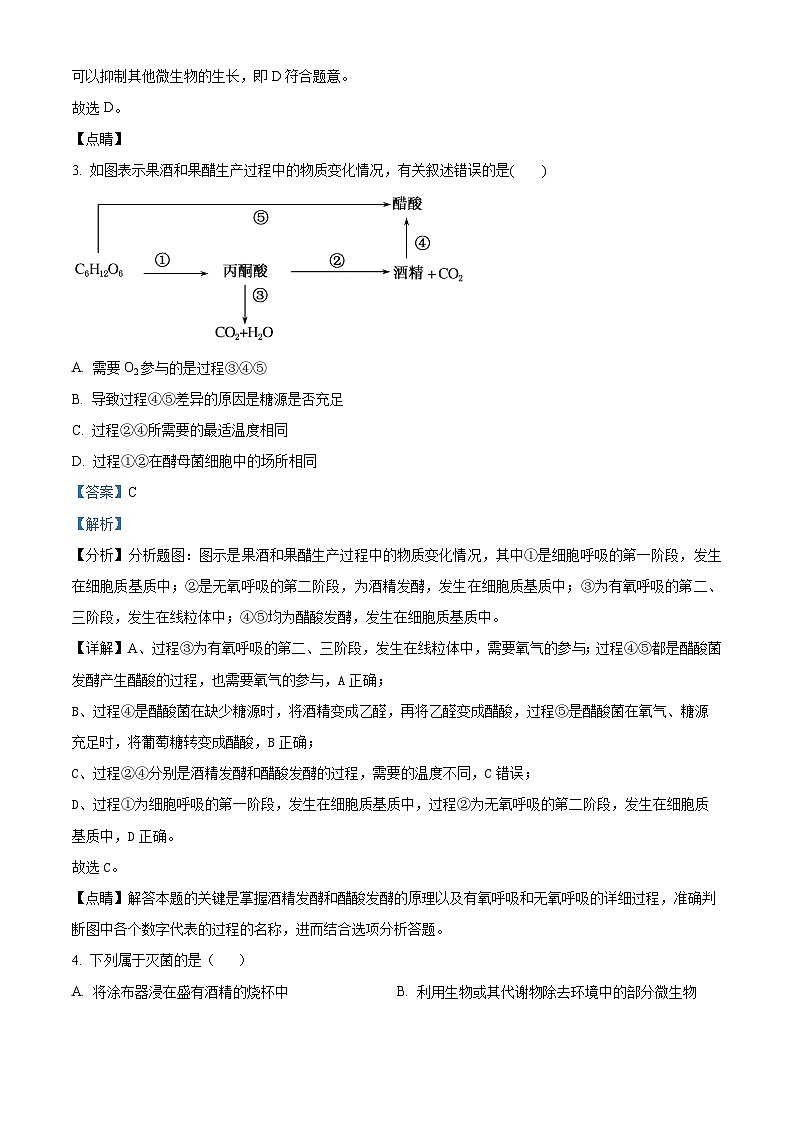 陕西省汉中市西乡县第一中学2023-2024学年高二下学期3月月考生物试题（解析版）第2页