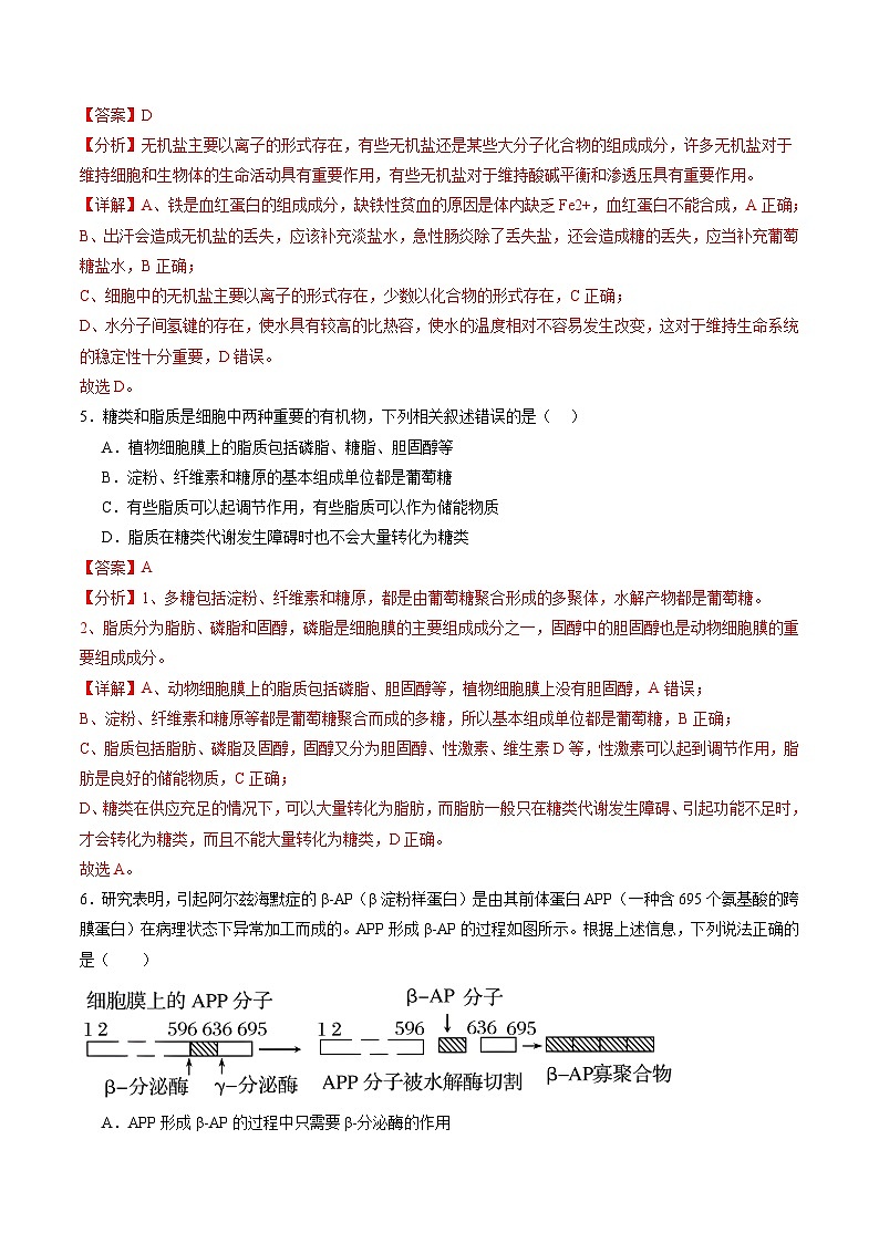 高一生物开学摸底考（全国通用）（解析版）第3页