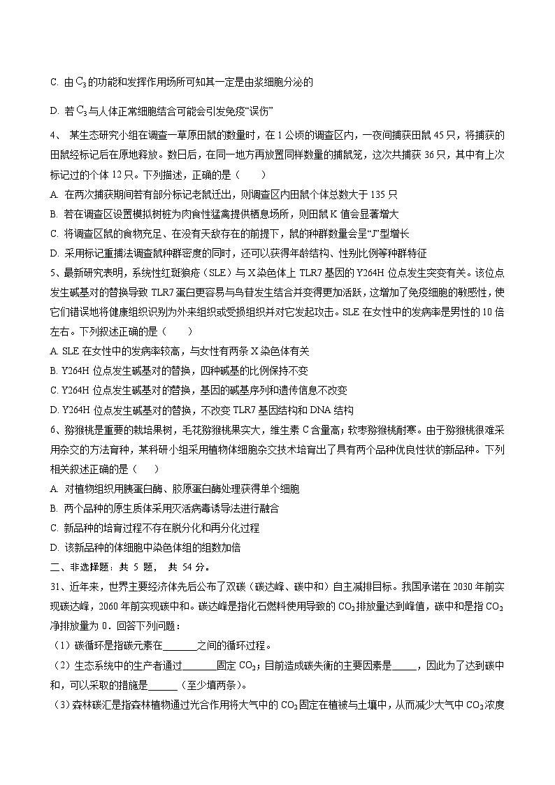 2024届高三下学期开学摸底考试卷01（全国卷）生物原卷+解析02