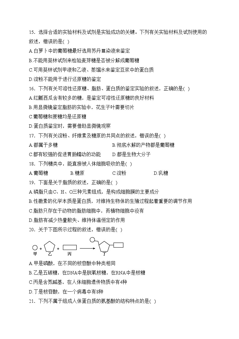 河南省百所名校2022-2023学年高一上学期10月联考生物试卷(含答案)第3页