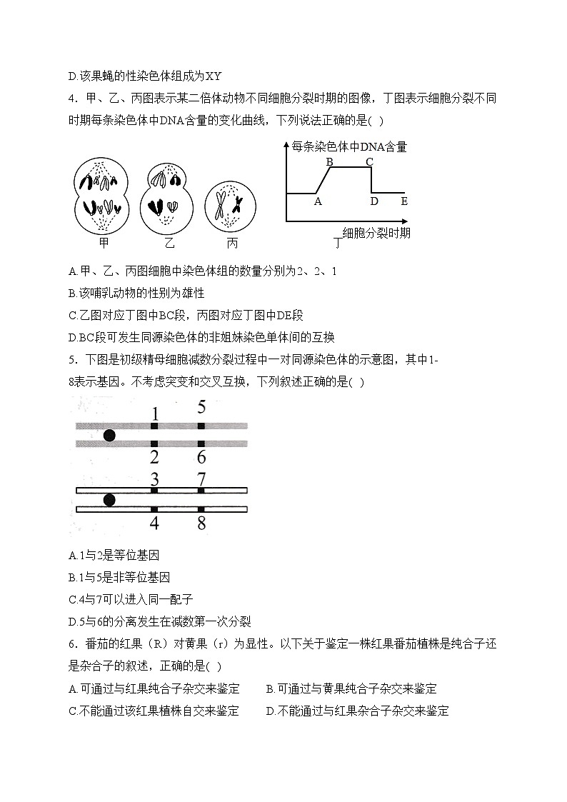 天津市武清区天和城实验中学2024届高三上学期第一次阶段性练习生物试卷(含答案)第2页