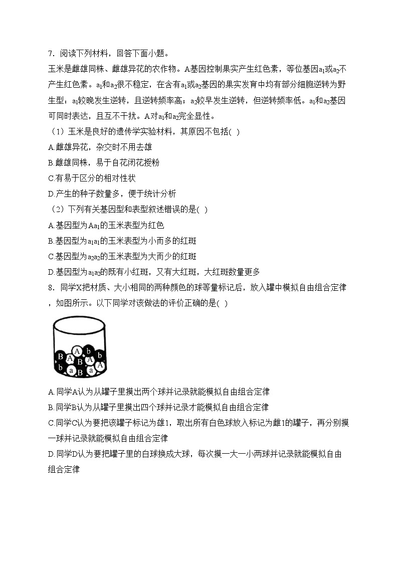 天津市武清区天和城实验中学2024届高三上学期第一次阶段性练习生物试卷(含答案)第3页