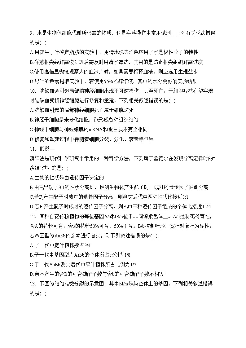 云南省下关第一中学2023-2024学年高二上学期9月月考生物试卷(含答案)第3页