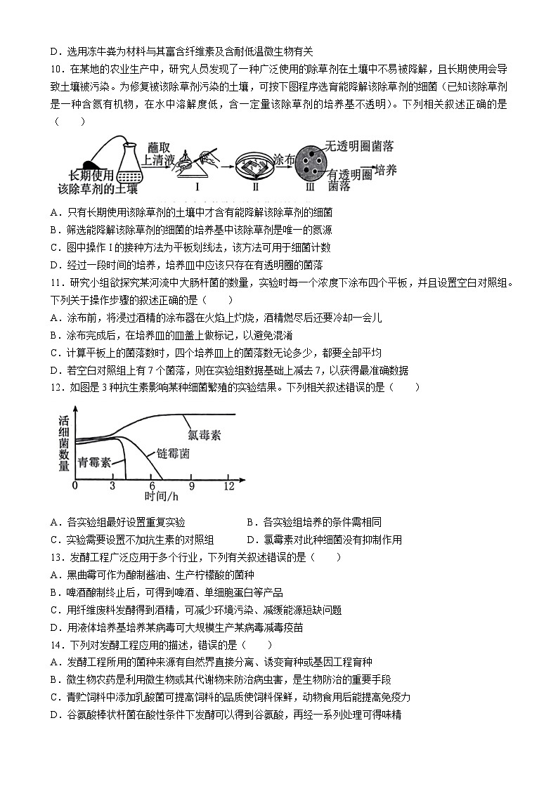 2024驻马店环际大联考“逐梦计划”高二下学期3月月考试题生物含解析03