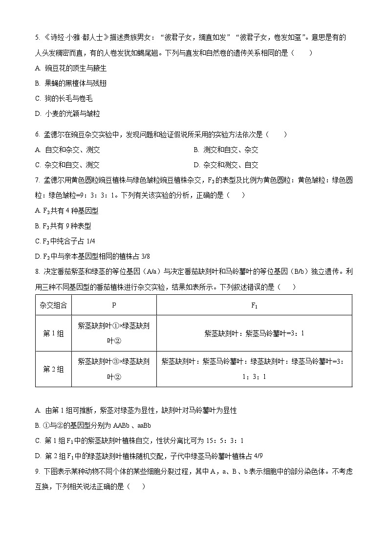湖南省部分学校2023-2024学年高一下学期3月月考生物试卷无答案第2页