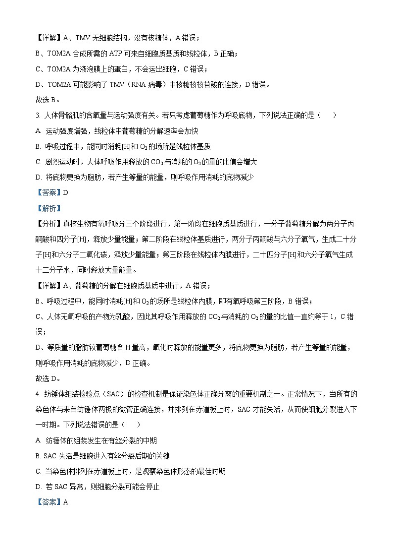 2024衡阳衡阳县三校高一下学期3月联考生物试题含解析02