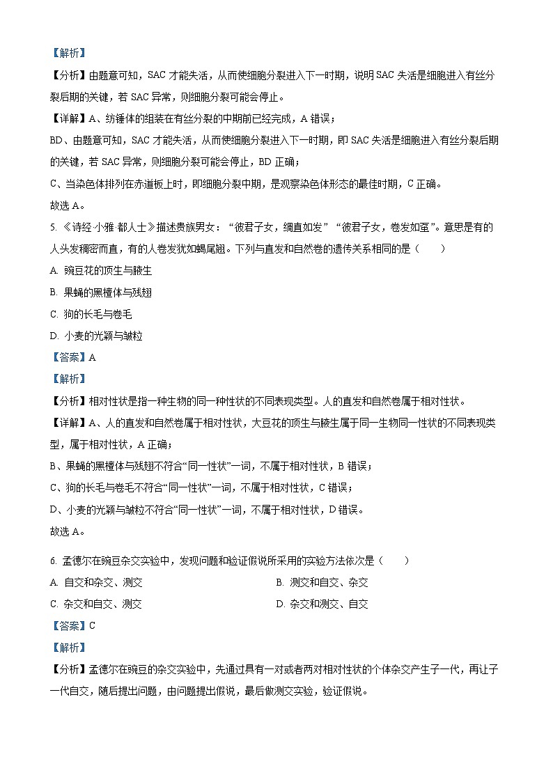 2024衡阳衡阳县三校高一下学期3月联考生物试题含解析03