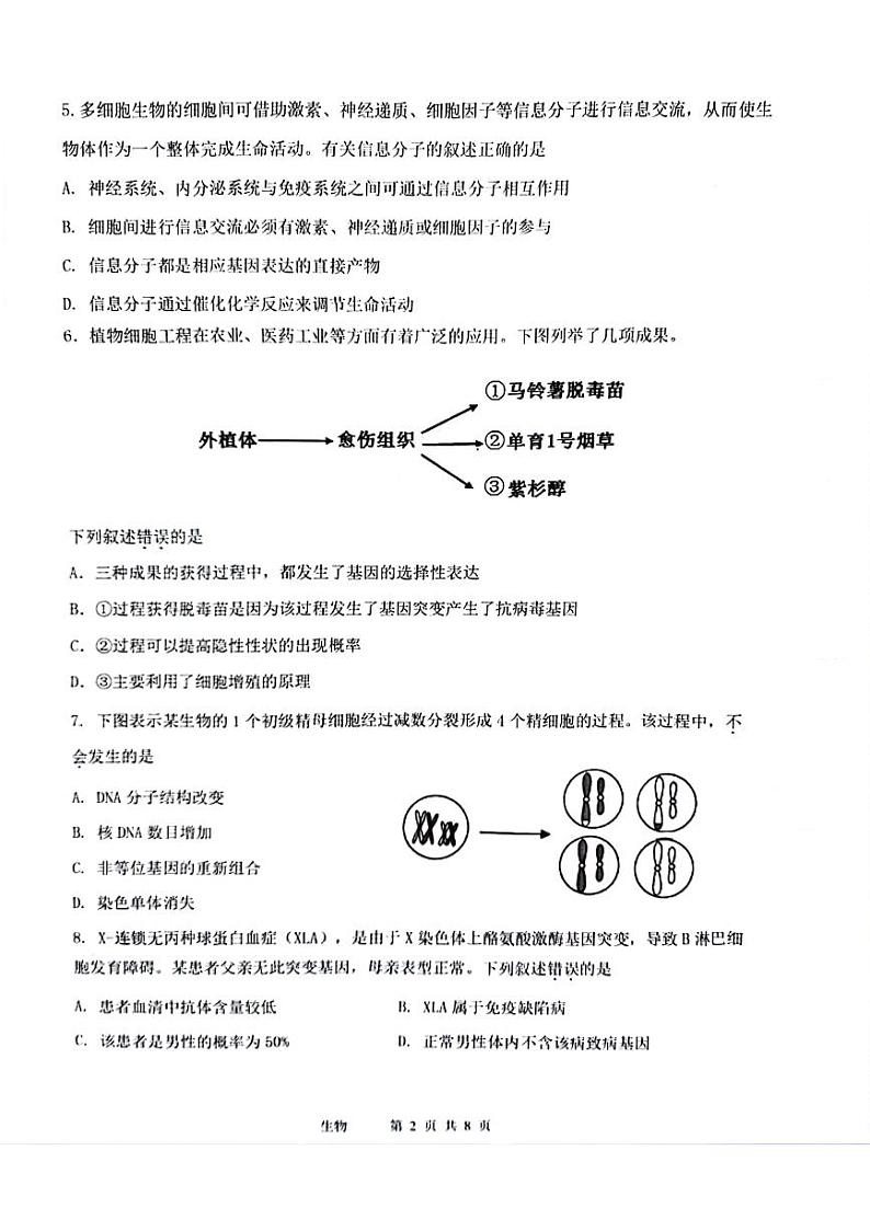 2024年天津十二区重点校高三一模联考生物试题和答案第2页