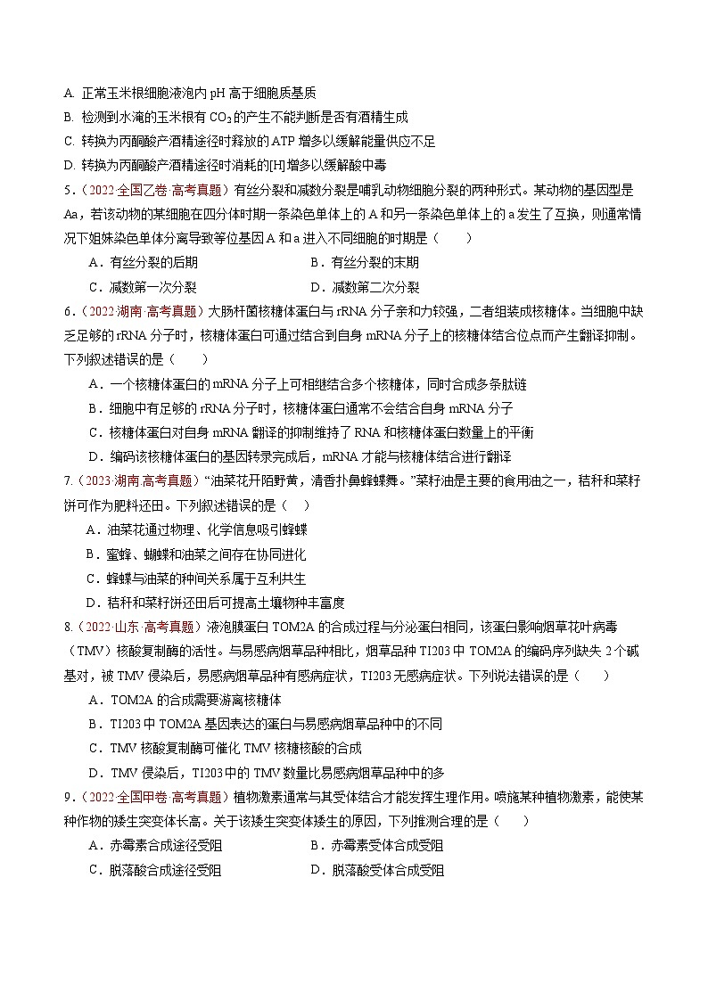 冲刺2024年高考生物真题重组卷（广东专用）真题重组卷0102