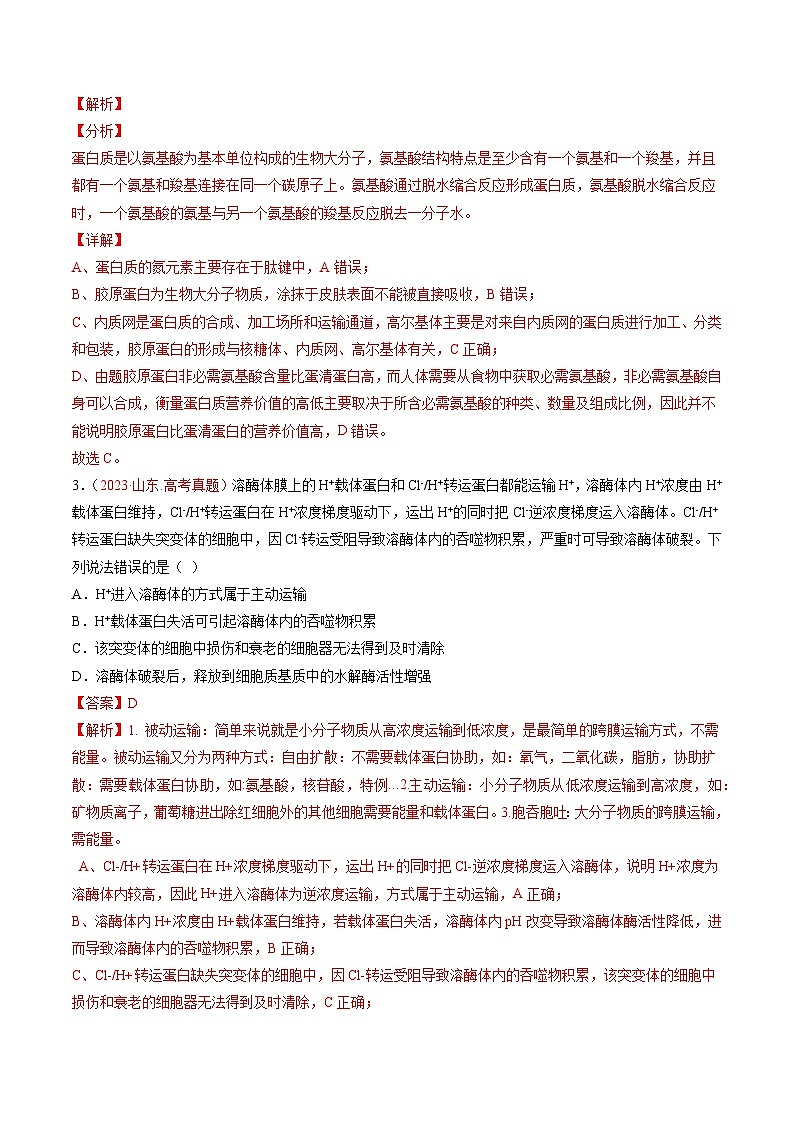 冲刺2024年高考生物真题重组卷（广东专用）真题重组卷0102