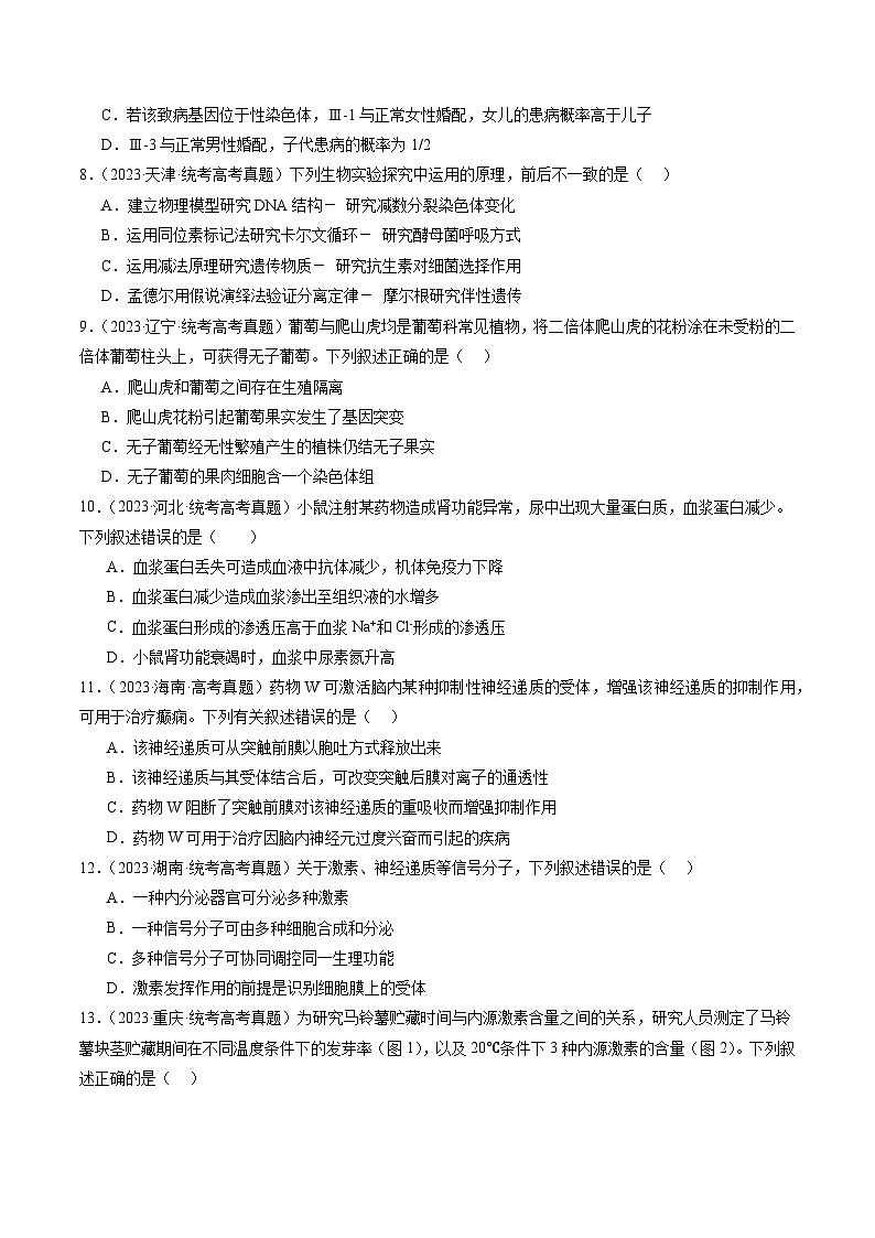 冲刺2024年高考生物真题重组卷（贵州专用）真题重组卷0103