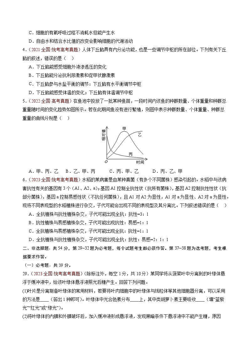 真题重组卷01（全国卷老教材）（原卷版）第2页