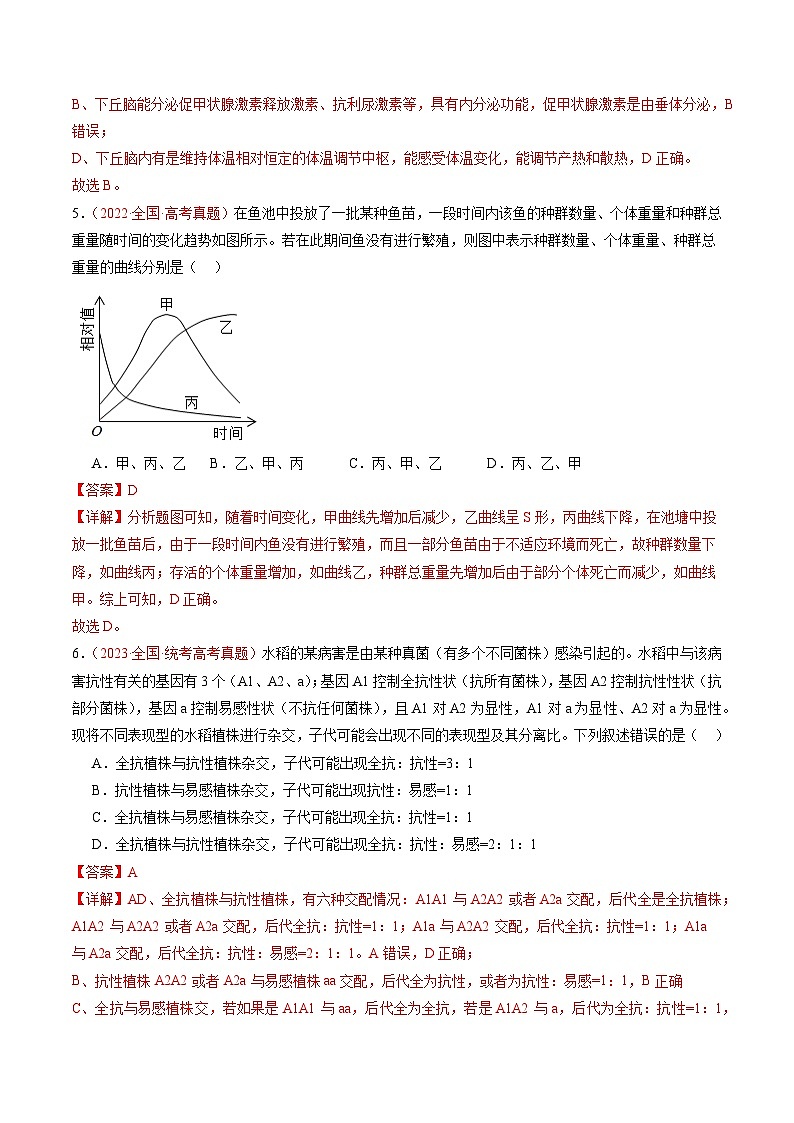 真题重组卷01（全国卷老教材）（解析版）第3页