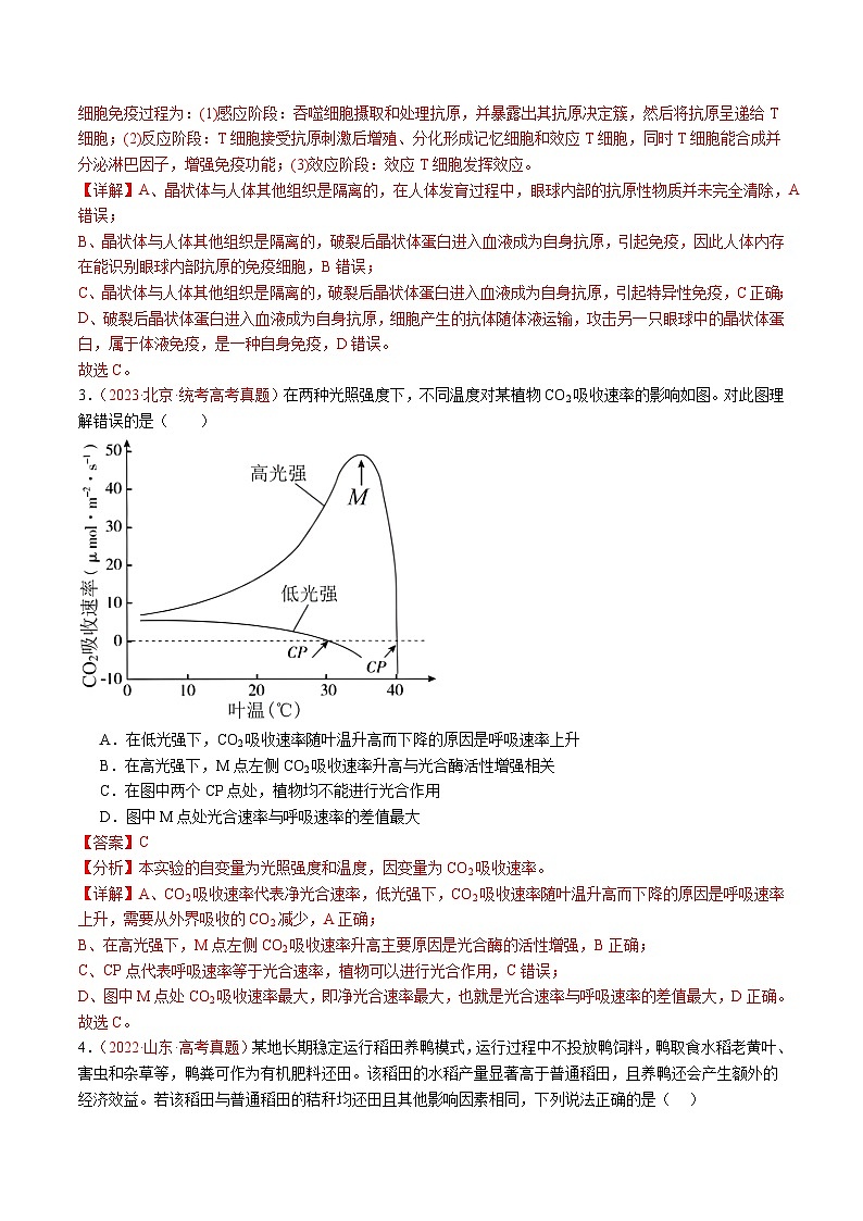 真题重组卷01（全国卷新教材）（解析版）第2页