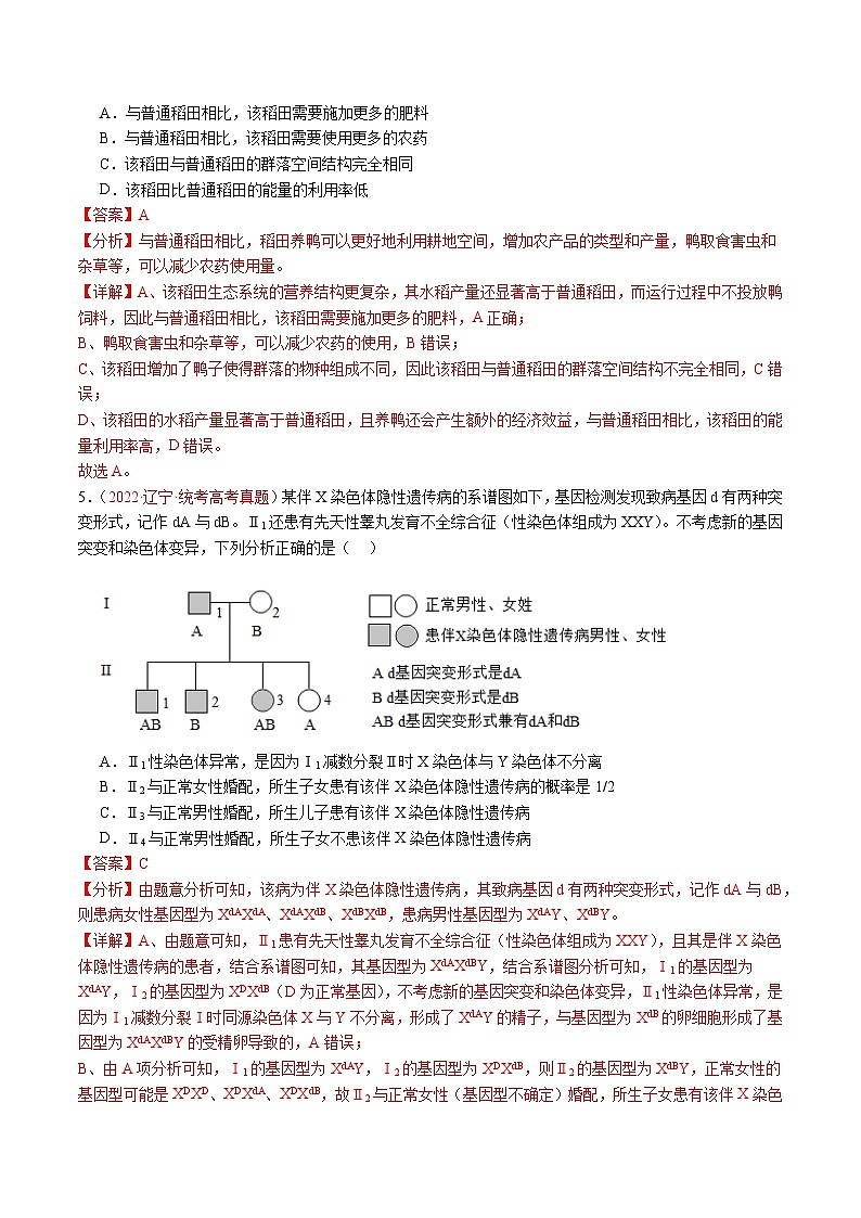 真题重组卷01（全国卷新教材）（解析版）第3页