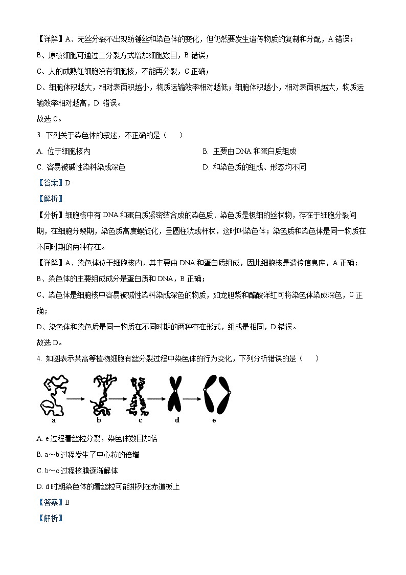 甘肃省白银市靖远县第四中学2023-2024学年高一下学期4月月考生物试题（解析版）第2页