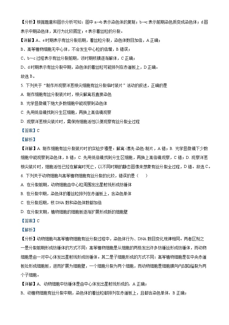 甘肃省白银市靖远县第四中学2023-2024学年高一下学期4月月考生物试题（解析版）第3页
