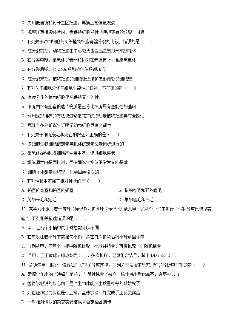 甘肃省白银市靖远县第四中学2023-2024学年高一下学期4月月考生物试题（原卷版）第2页