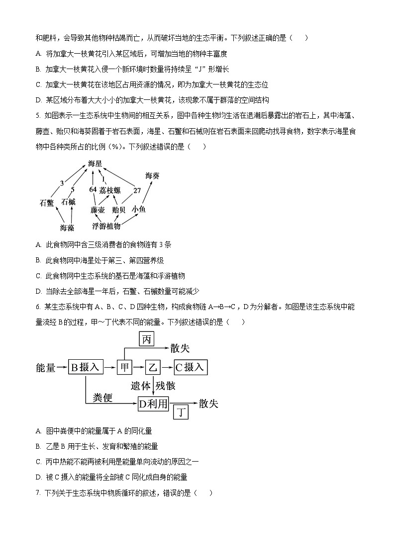 河南省部分重点高中2023—2024学年高二下学期4月质量检测生物试题（原卷版+解析版）02