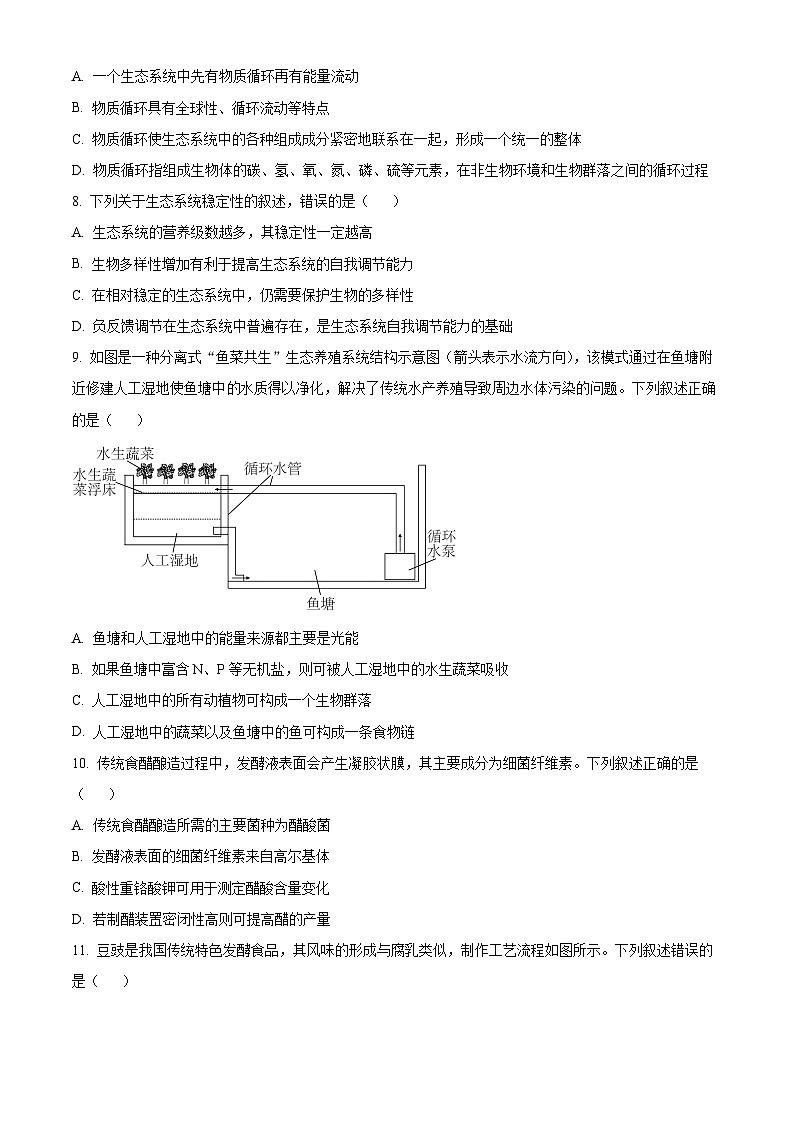 河南省部分重点高中2023—2024学年高二下学期4月质量检测生物试题（原卷版+解析版）03