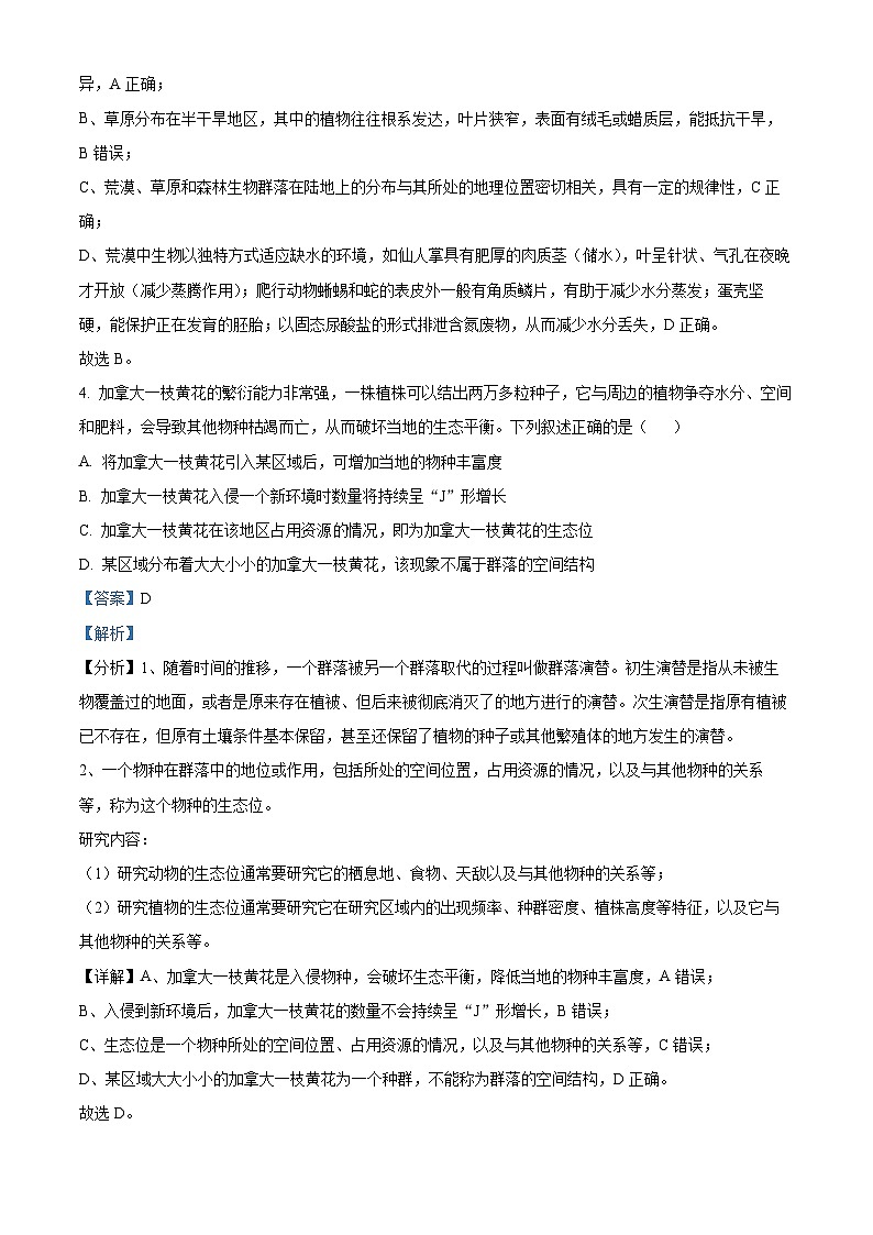 河南省部分重点高中2023—2024学年高二下学期4月质量检测生物试题（原卷版+解析版）03