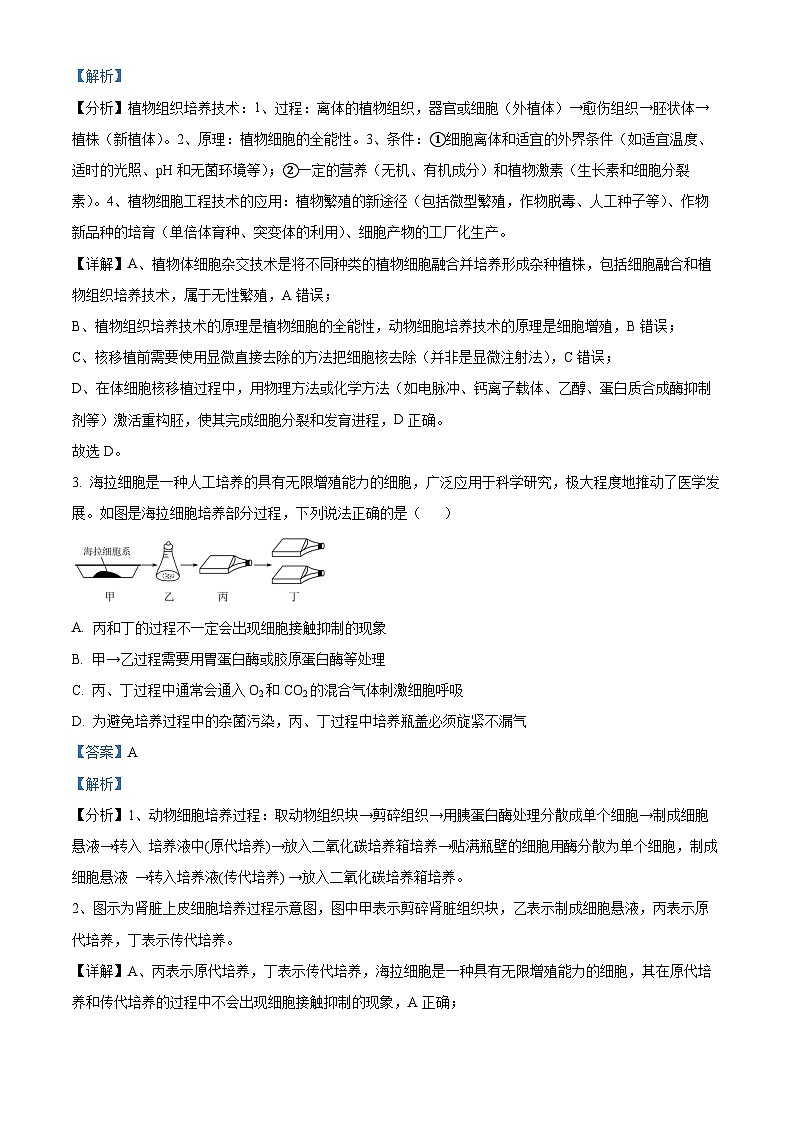 辽宁省朝阳市建平县实验中学2023-2024学年高二下学期3月月考生物试题（解析版）第2页
