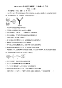 辽宁省朝阳市建平县实验中学2023-2024学年高二下学期3月月考生物试题（原卷版+解析版）