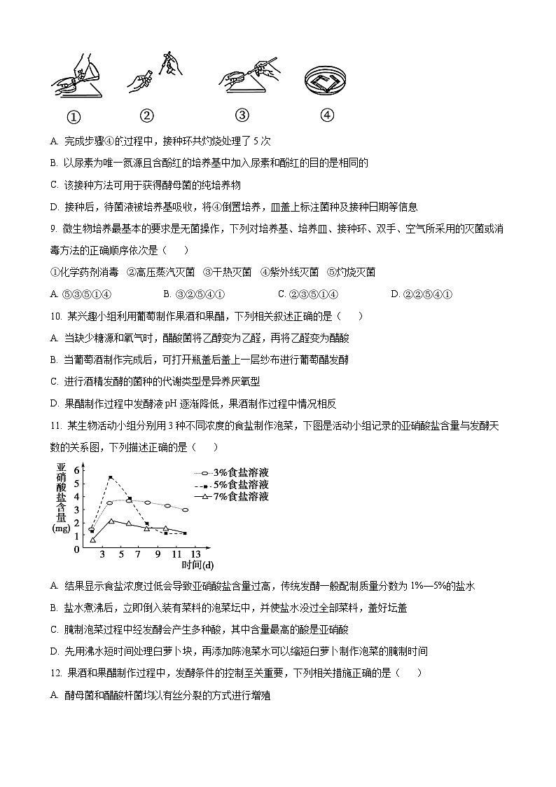 辽宁省朝阳市建平县实验中学2023-2024学年高二下学期3月月考生物试题（原卷版）第3页
