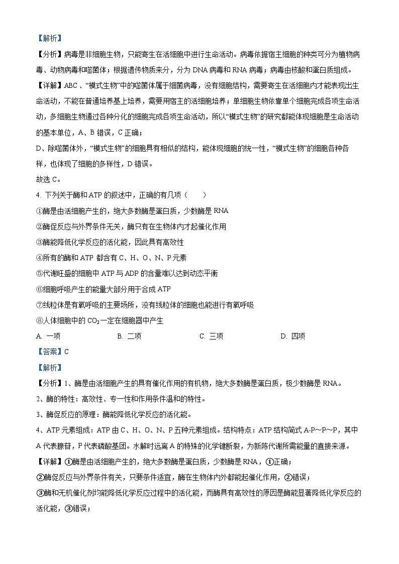 江西省宜春市丰城市江西省丰城中学2023-2024学年高一下学期3月月考生物试题（解析版）第3页