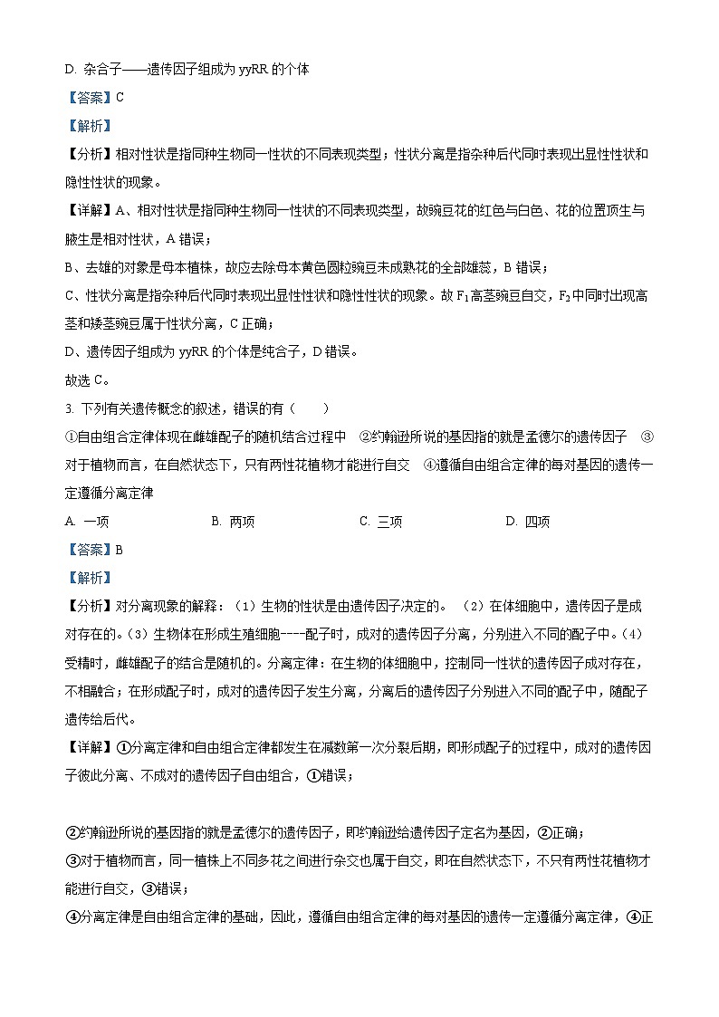 山东省泰安市泰山中学2023-2024学年高一下学期3月月考生物试题（解析版）第2页