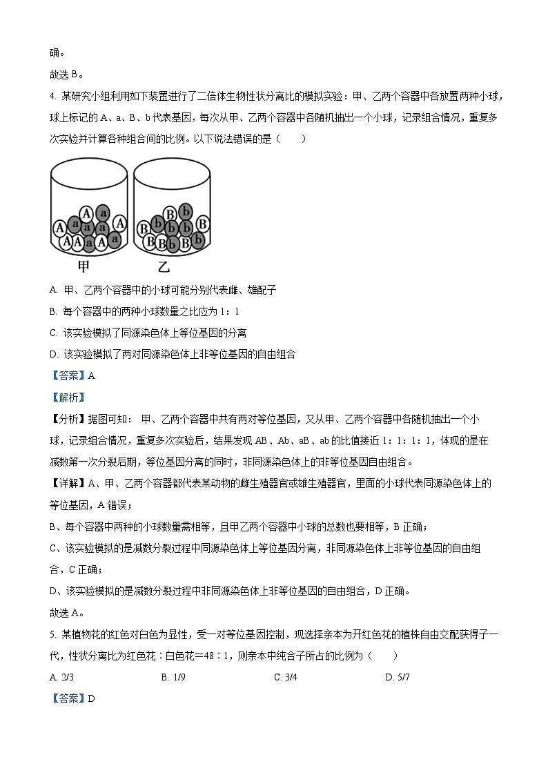 山东省泰安市泰山中学2023-2024学年高一下学期3月月考生物试题（解析版）第3页