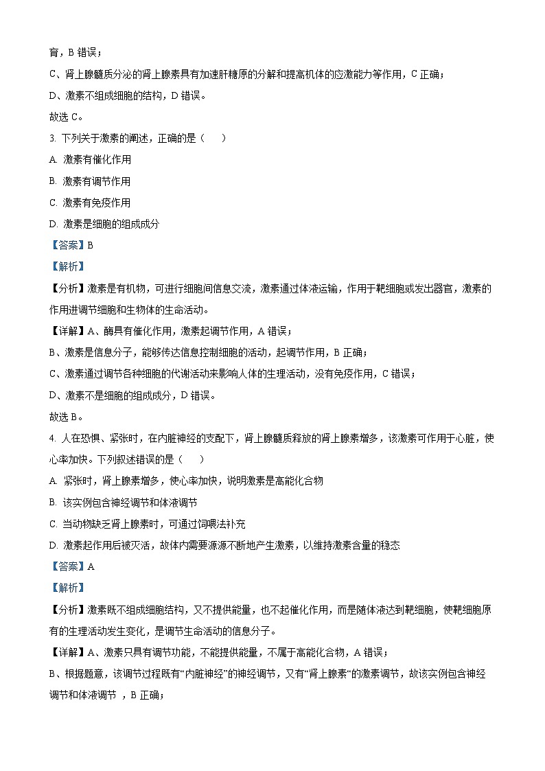 山东省潍坊市安丘市国开中学2023-2024学年高二下学期4月月考生物试题（解析版）第2页