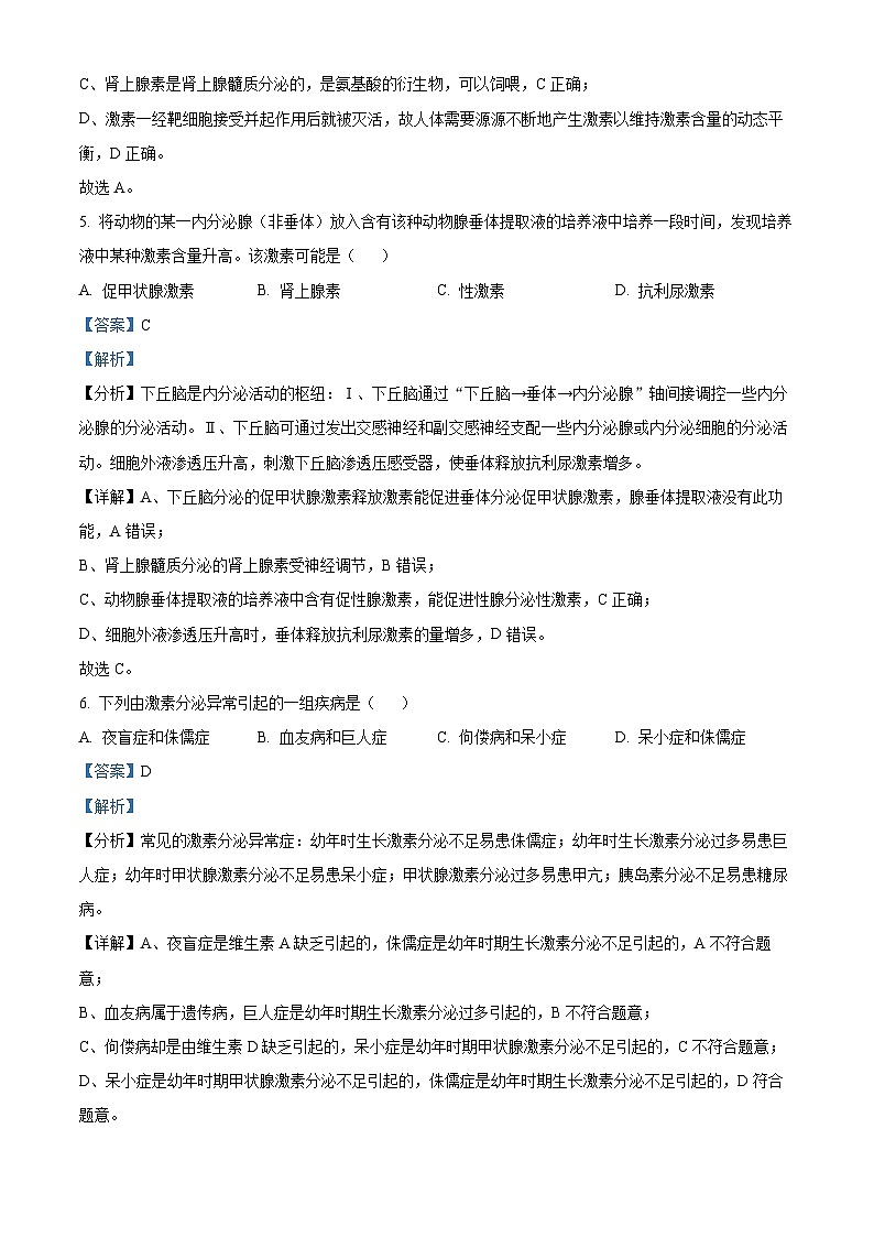 山东省潍坊市安丘市国开中学2023-2024学年高二下学期4月月考生物试题（解析版）第3页