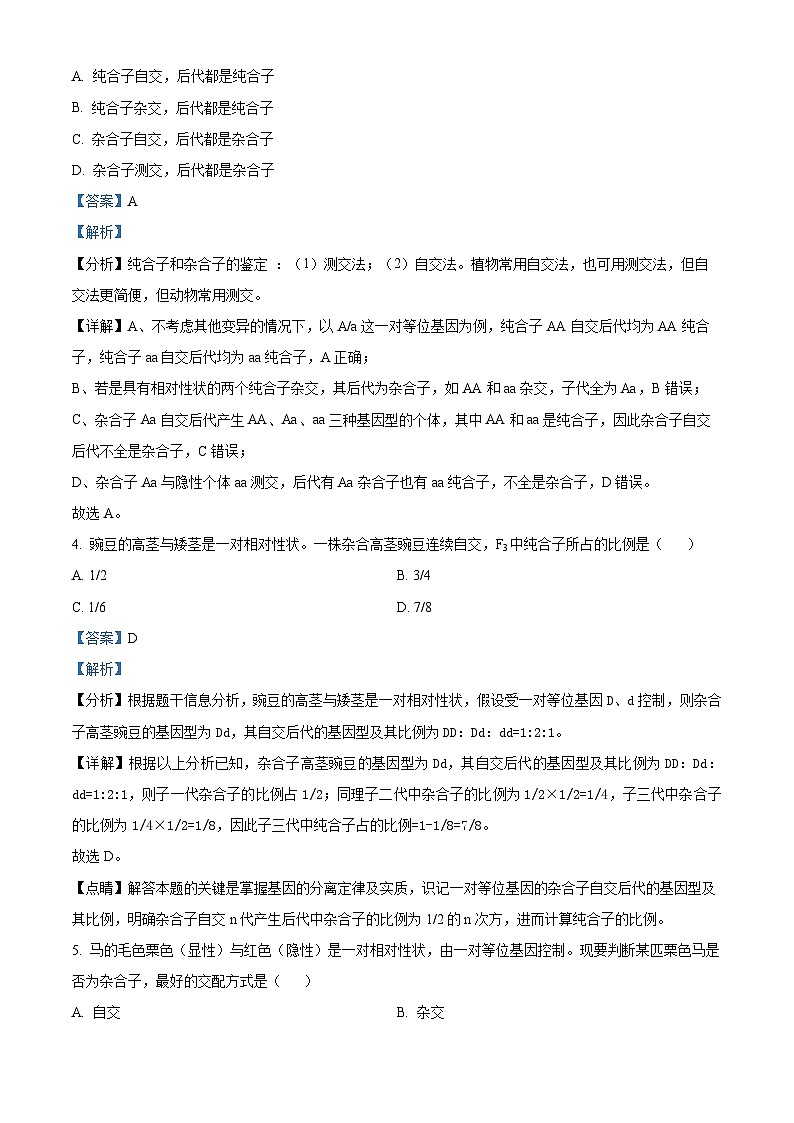 四川成都外国语学校2023-2024学年高一下学期3月月考生物试题（解析版）第2页