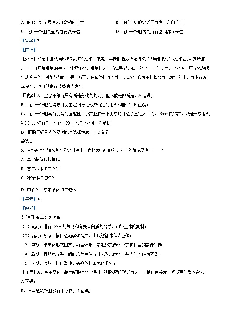 四川省广安市育才学校2023-2024学年高一下学期3月月考生物试题（原卷版+解析版）03