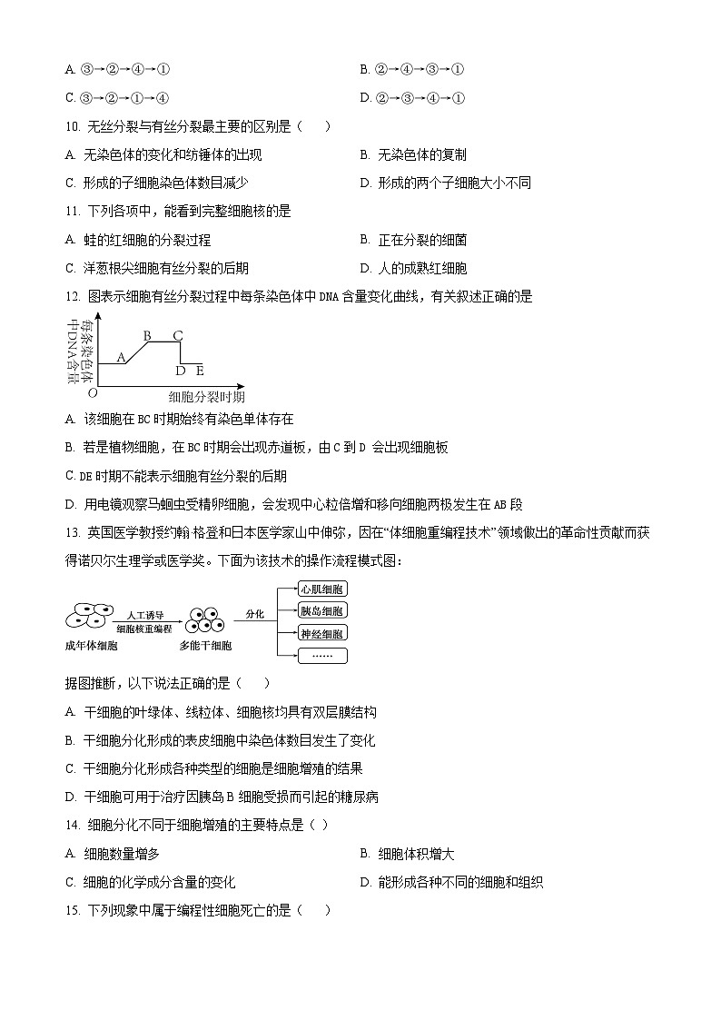 四川省广安市育才学校2023-2024学年高一下学期3月月考生物试题（原卷版+解析版）03