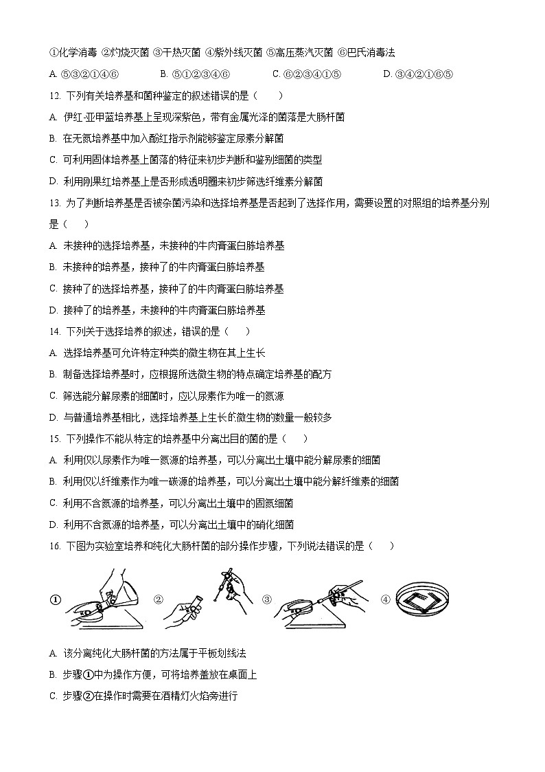 四川省宜宾市珙县中学校2023-2024学年高二下学期4月月考生物试题（原卷版+解析版）03