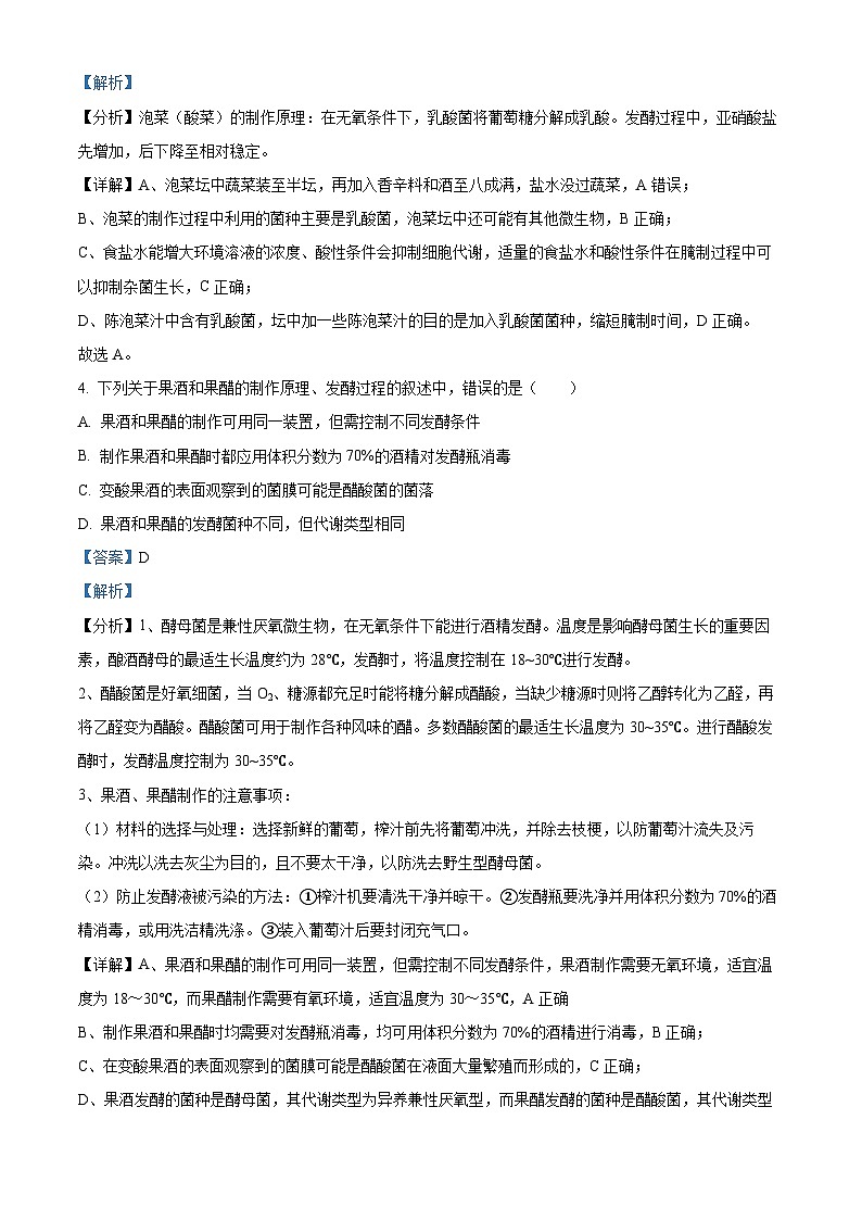四川省宜宾市珙县中学校2023-2024学年高二下学期4月月考生物试题（原卷版+解析版）02