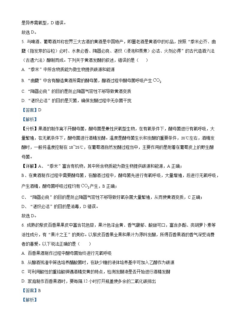 四川省宜宾市珙县中学校2023-2024学年高二下学期4月月考生物试题（原卷版+解析版）03