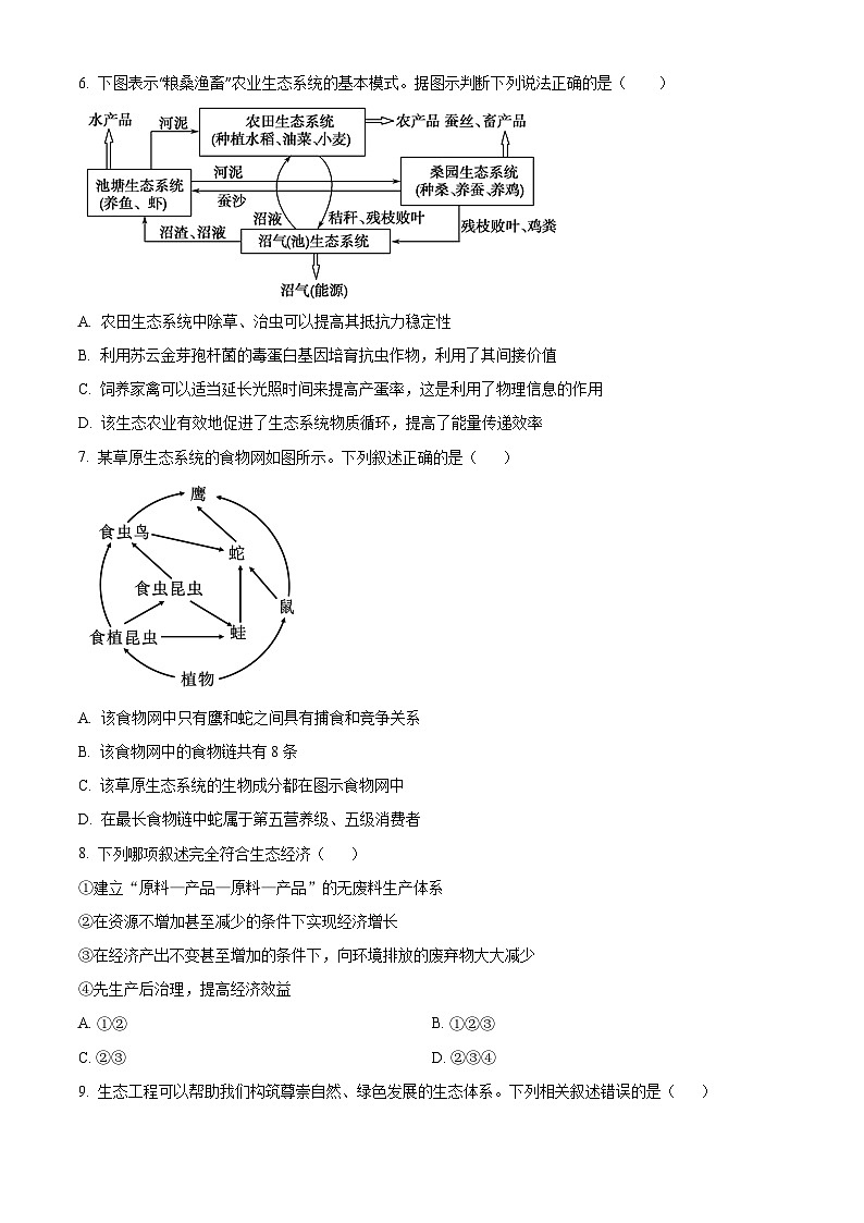 山西省运城市盐湖区景胜中学2023-2024学年高二下学期3月月考生物试题（原卷版+解析版）02
