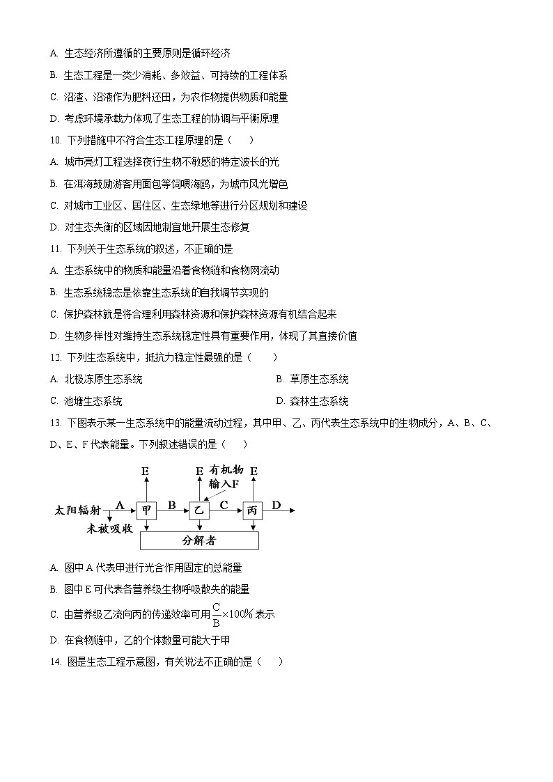 山西省运城市盐湖区景胜中学2023-2024学年高二下学期3月月考生物试题（原卷版+解析版）03