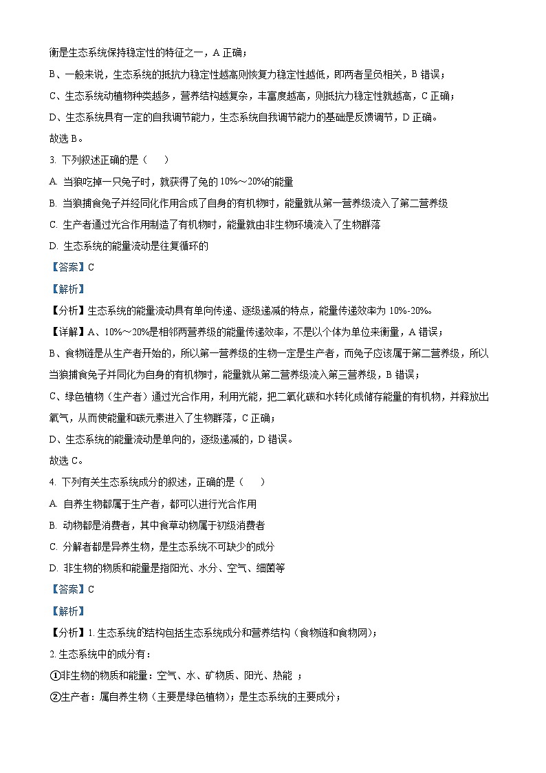 山西省运城市盐湖区景胜中学2023-2024学年高二下学期3月月考生物试题（原卷版+解析版）02