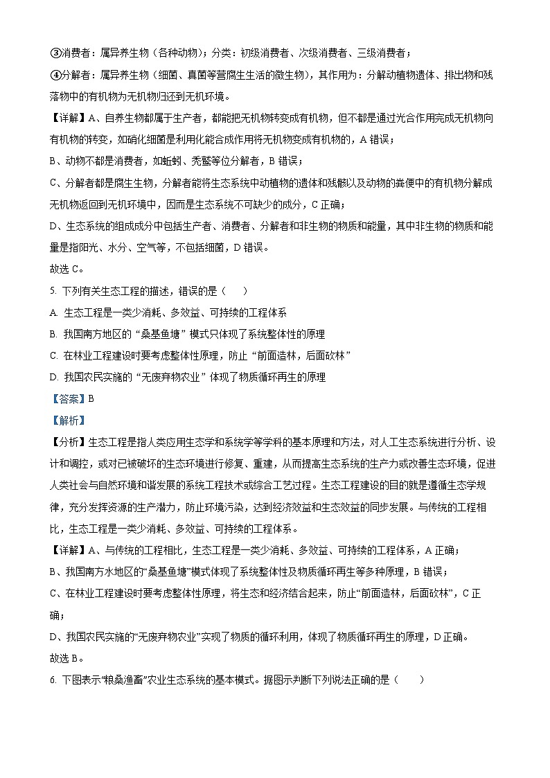 山西省运城市盐湖区景胜中学2023-2024学年高二下学期3月月考生物试题（原卷版+解析版）03